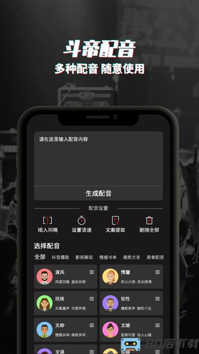 斗帝配音手机版
