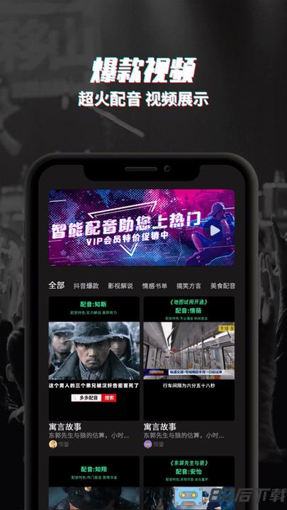 斗帝配音手机版