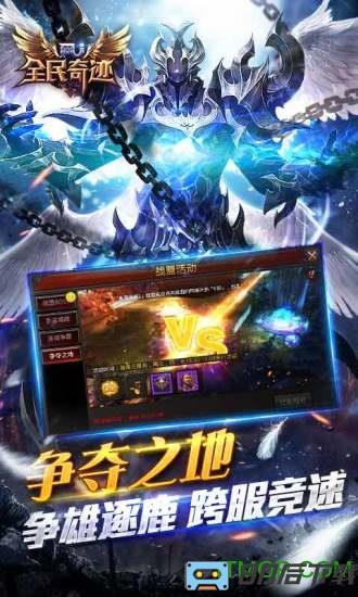 全民奇迹九游版