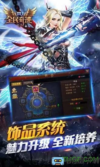全民奇迹九游客户端