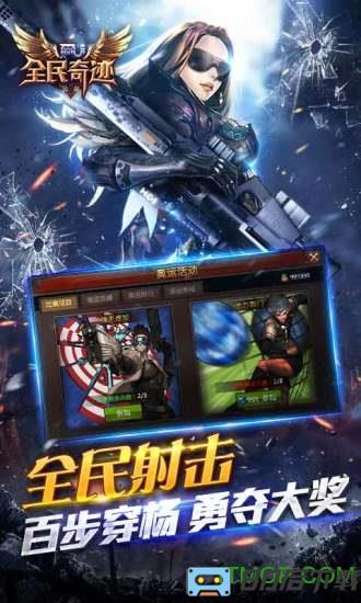 全民奇迹九游客户端