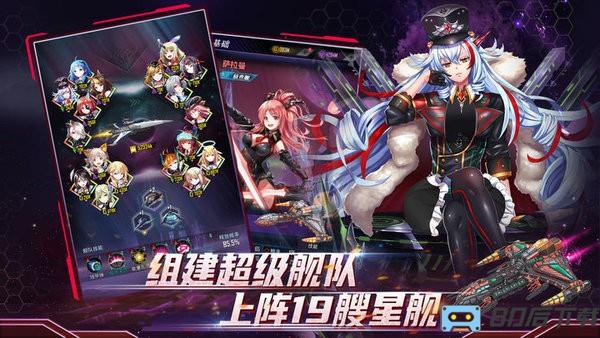 王牌星舰游戏