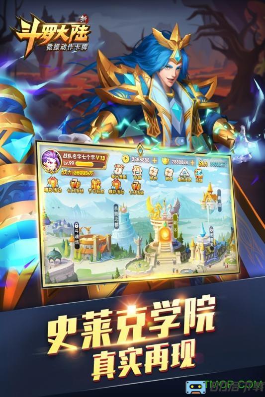 华为新斗罗大陆手游最新版本