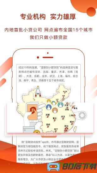 亚联财贷款平台