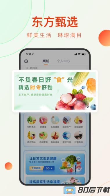 东方甄选直播平台