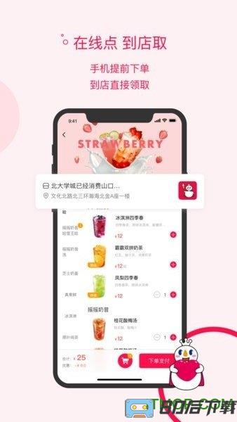 蜜雪冰城app下载