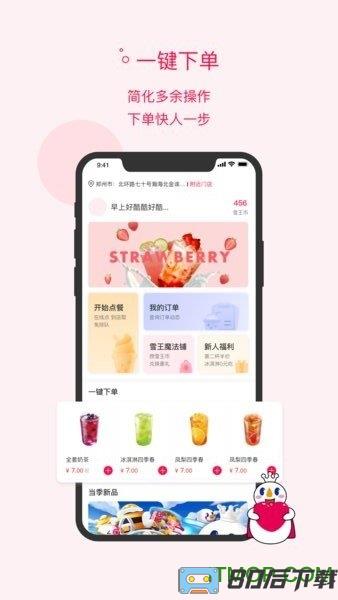 蜜雪冰城手机点餐软件