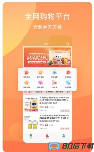 惠优选app