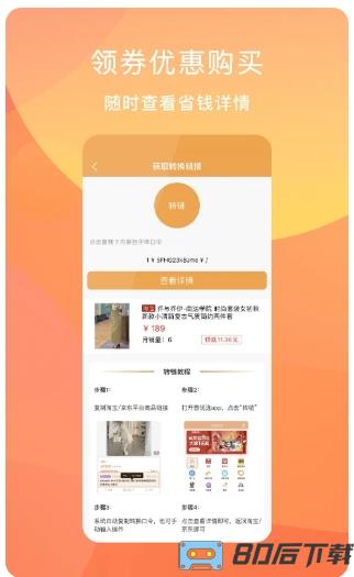 惠优选app