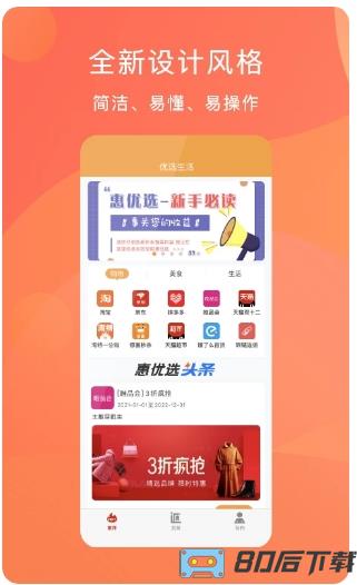 惠优选app