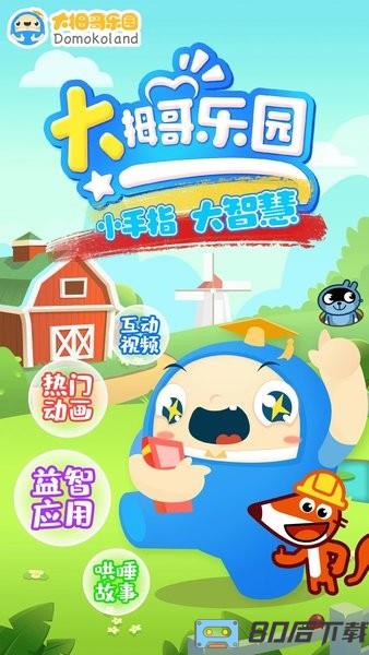大拇哥乐园最新版