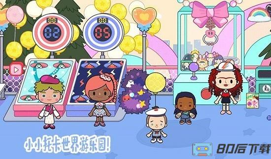 小小托卡世界托卡游乐园最新版