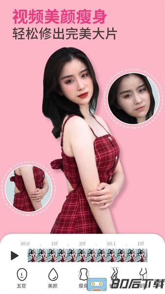 PrettyUp视频人像美化