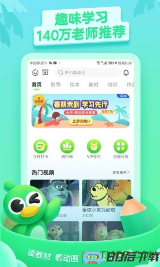 少儿趣配音app