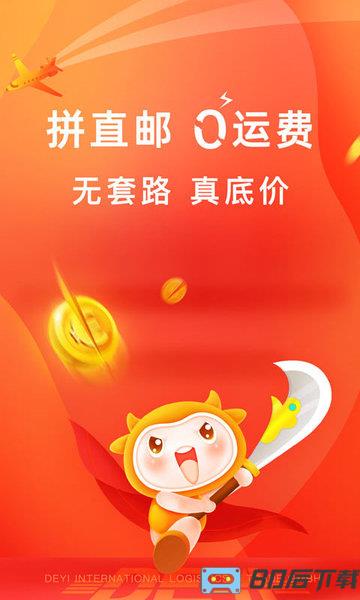 拼直邮app