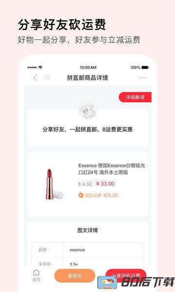 拼直邮app
