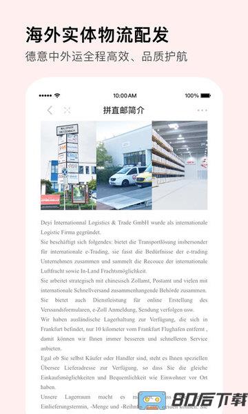 拼直邮app
