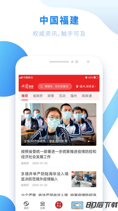 闽政通八闽健康码