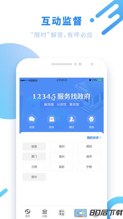 闽政通八闽健康码