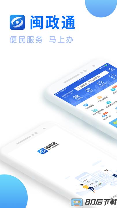 闽政通八闽健康码