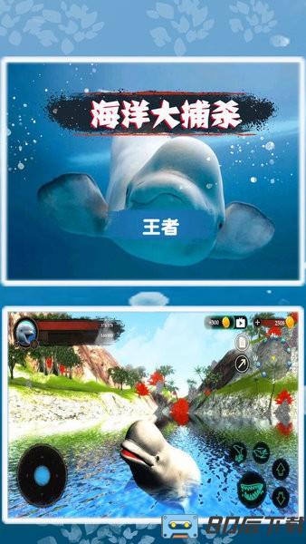 海洋大捕杀游戏