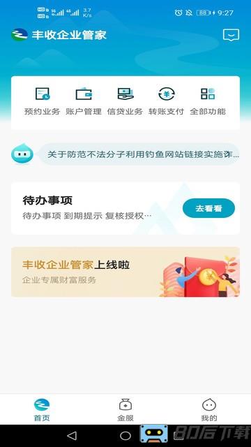 浙江农合丰收企业管家