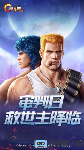 魂斗罗归来科乐美正版授权手游