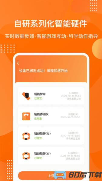 快快减肥Plus