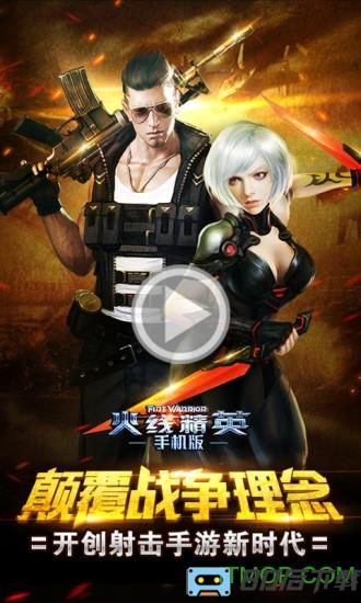火线精英爆枪版破解版