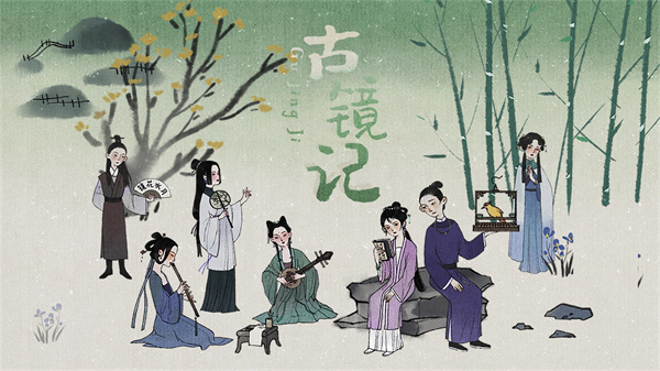 古镜记为什么下架了