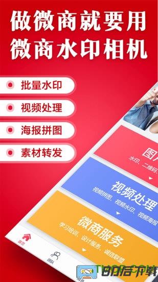 微博水印相机