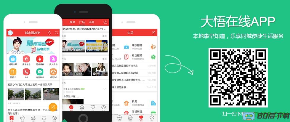大悟在线