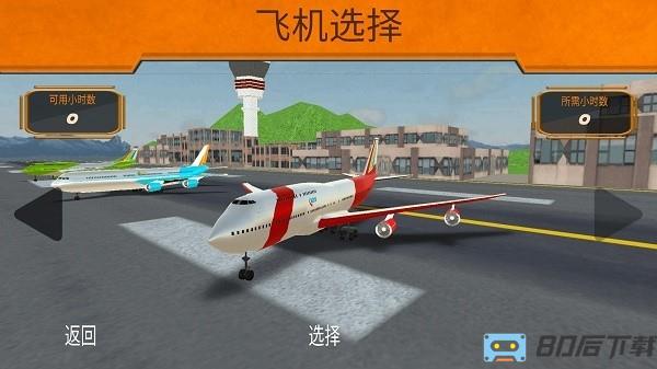 叫我飞行大师手游
