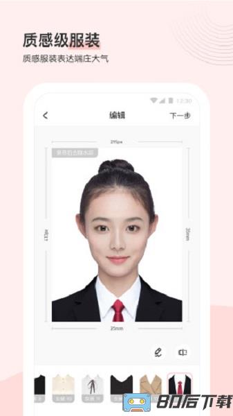 最美证件照软件