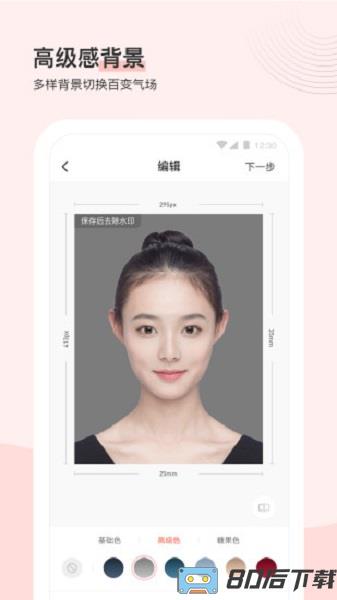 最美证件照app