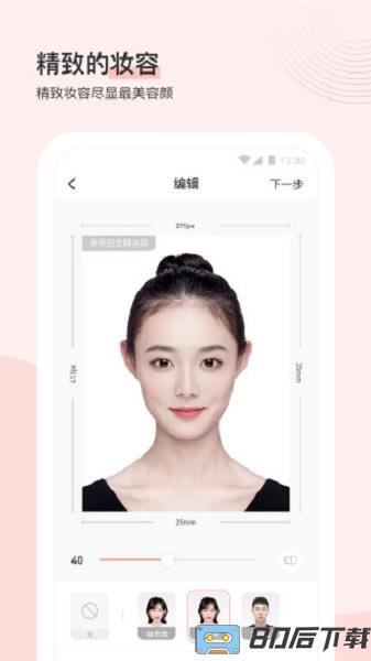 最美证件照app