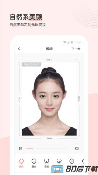 最美证件照app