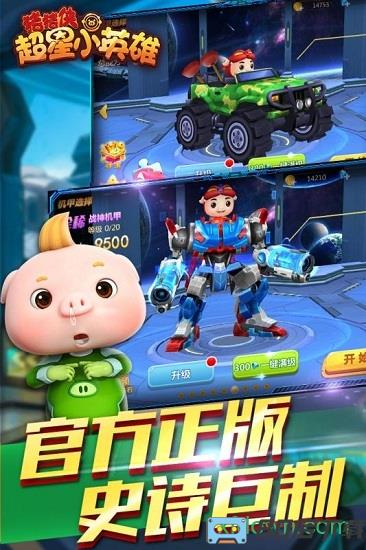 猪猪侠超星小英雄游戏下载