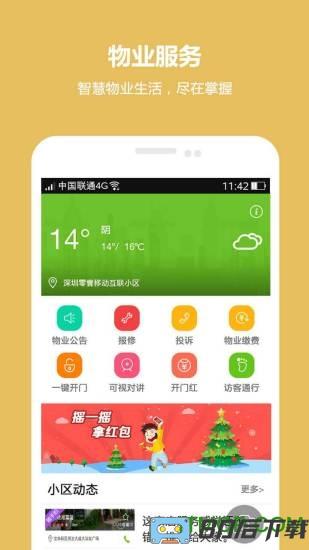 1号社区一键开门