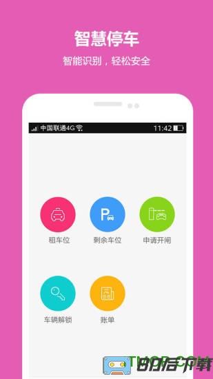 1号社区一键开门