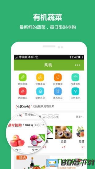 1号社区一键开门