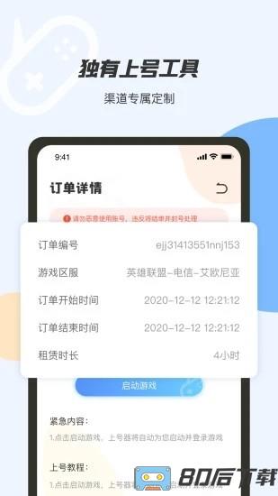 手游租号上号器app最新版