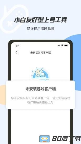 手游租号上号器app最新版