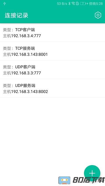 网络调试精灵app