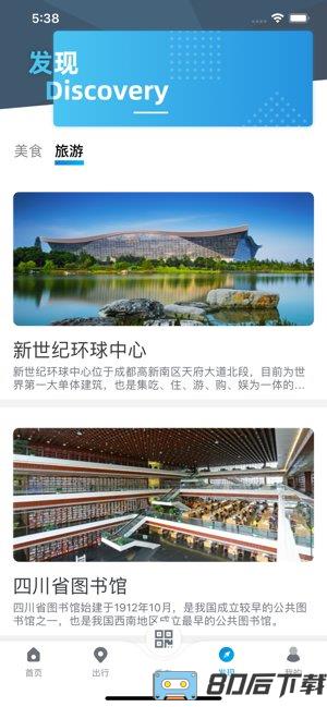 成都地铁