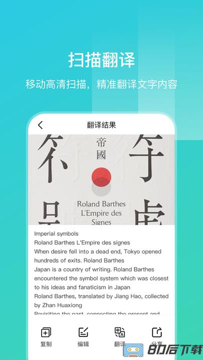 英语文档拍照翻译软件