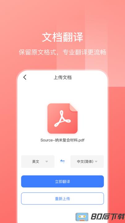 英语文档拍照翻译软件