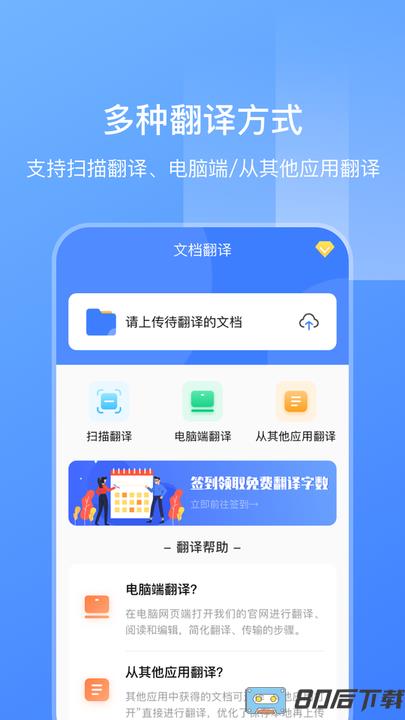 英语文档拍照翻译软件