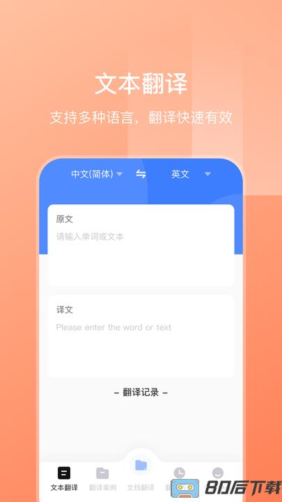 英语文档拍照翻译软件