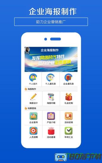 企业海报制作软件